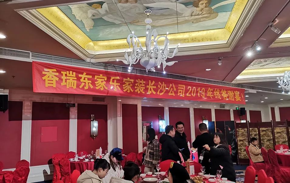 回顧過去，展望未來！2019年終感恩答謝會(huì)圓滿落幕！