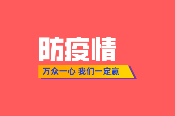 陰霾終將散去 春天必定到來！