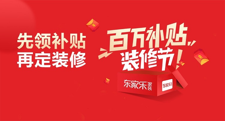 5月家裝優(yōu)惠來襲，“百萬家裝惠民補貼”等你來領