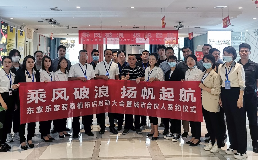 歡樂瀟湘·美麗桑植，東家樂家裝桑植店揚(yáng)帆起航！