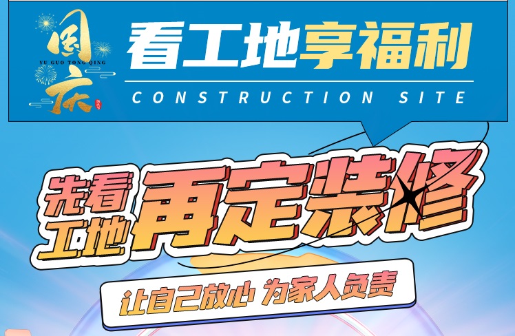 國慶邀您來巡檢，全省工地直通車傳送門