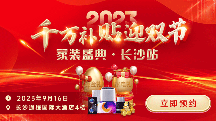 長沙及周邊有裝修需求的業(yè)主有福了?。ń鹁陪y十享萬元優(yōu)惠福利）
