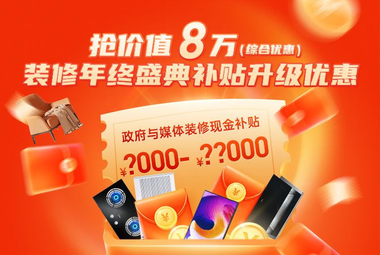 湖南要裝修的業(yè)主千萬不要錯(cuò)過，政府裝修補(bǔ)貼申領(lǐng)入口!