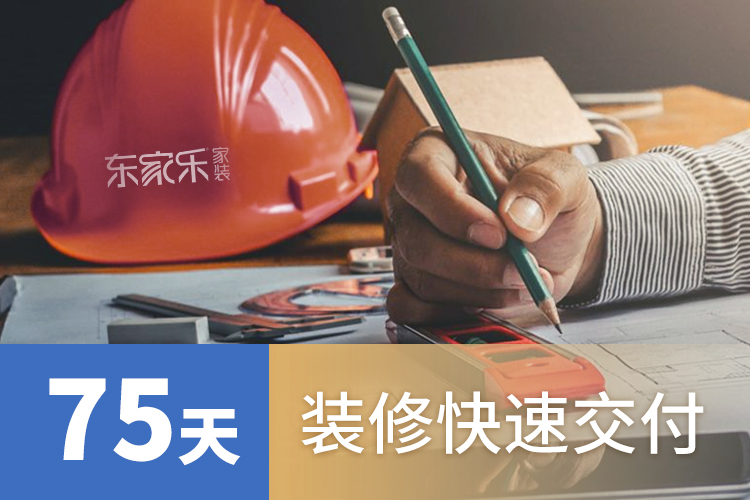 常見的裝修痛點(diǎn)有哪些？東家樂家裝幫您解決！