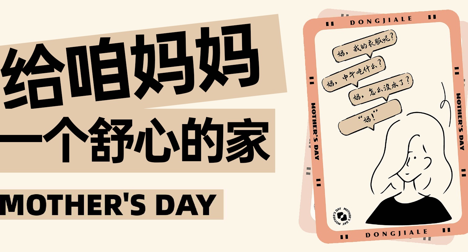 【母親節(jié)】裝修一個(gè)溫馨的家，送給最愛的她！