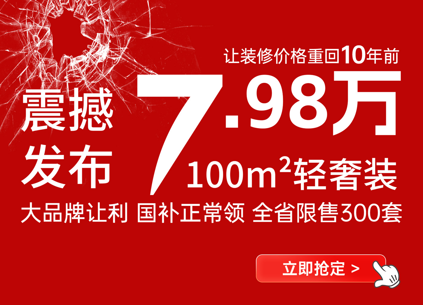 讓裝修價格回到十年前丨100平米7.98萬輕奢裝產(chǎn)品震撼來襲！