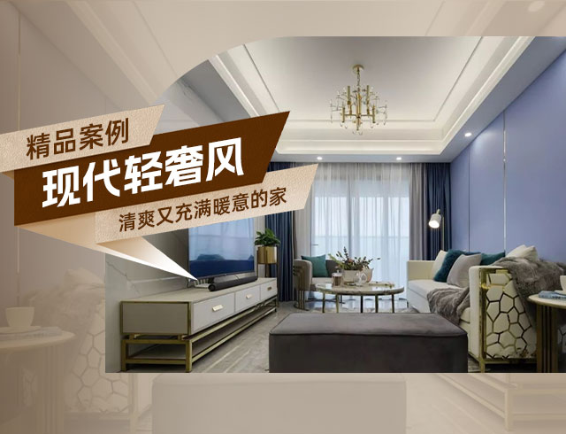 長房嶺秀時(shí)代-80㎡現(xiàn)代輕奢二居，清爽又充滿暖意的家！